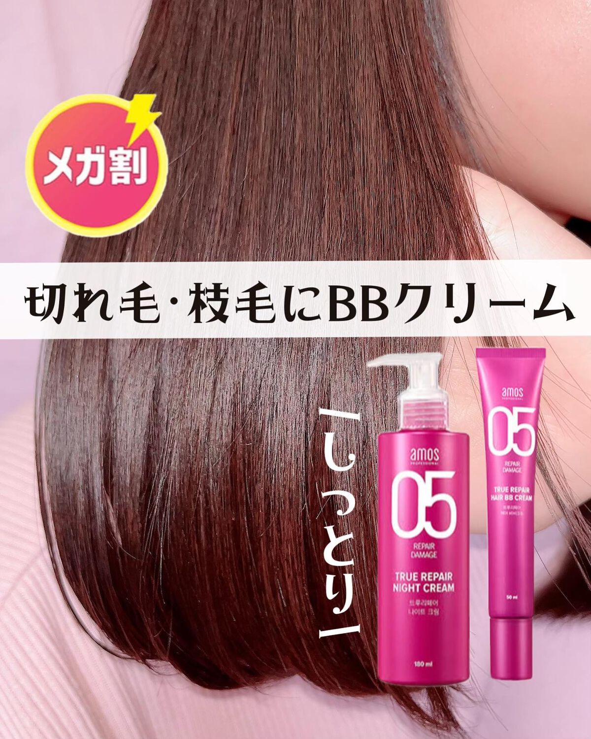 トゥルーリペア ナイトクリーム/amos PROFESSIONAL/アウトバストリートメントを使ったクチコミ(1枚目)