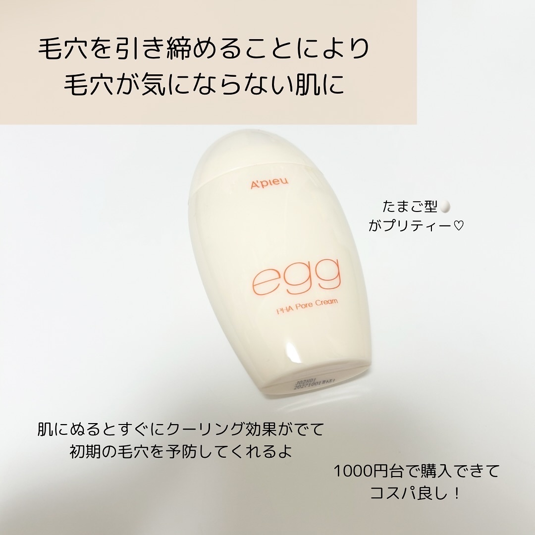 毛穴レスむき卵肌クリーム/A’pieu/フェイスクリームを使ったクチコミ（2枚目）