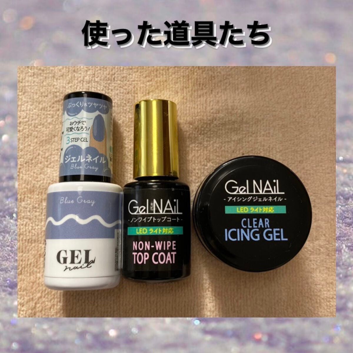 ジェルネイル(ライト対応)/セリア/ジェルネイルを使ったクチコミ(2枚目)