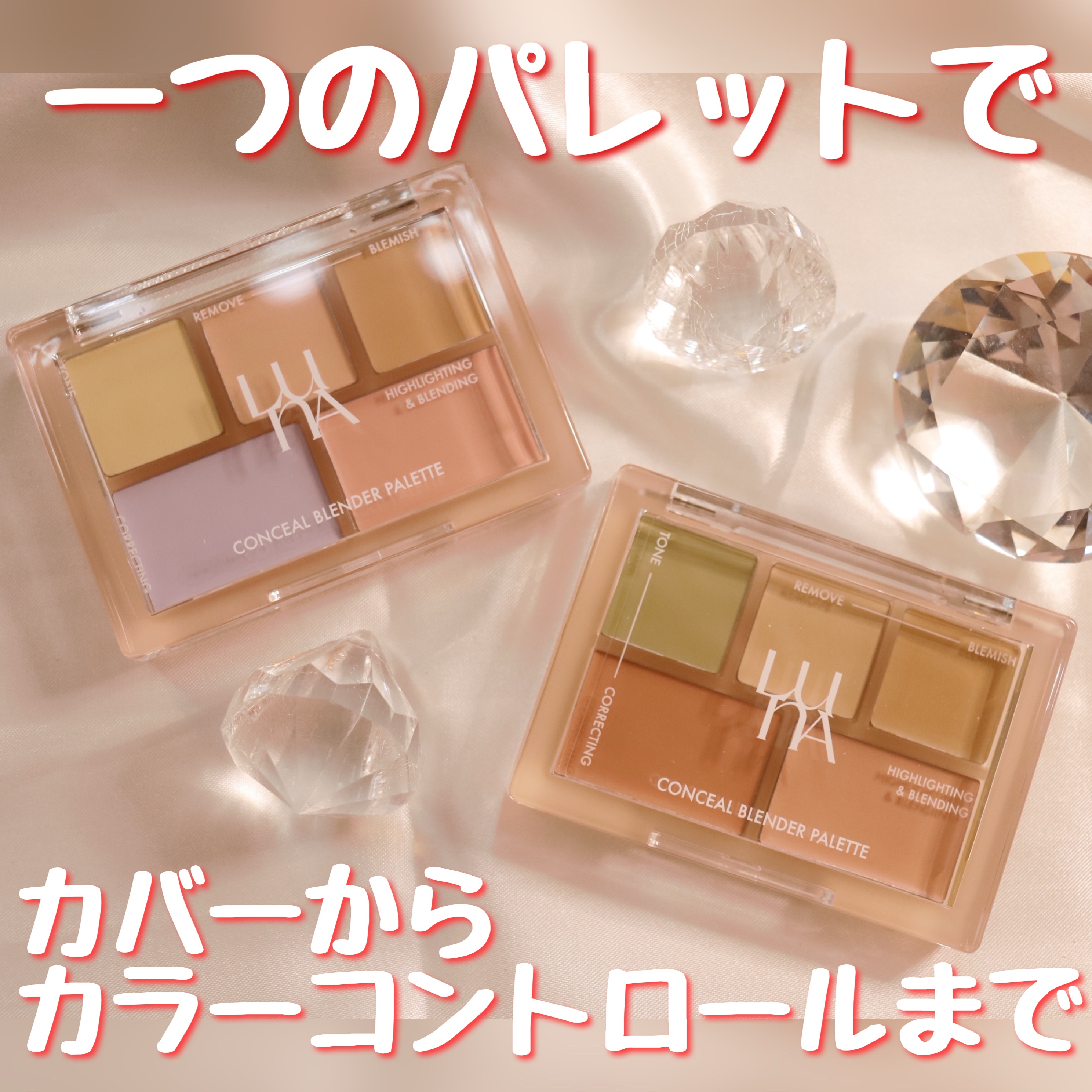 コンシールブレンダーパレット/LUNA/パレットコンシーラーを使ったクチコミ（1枚目）