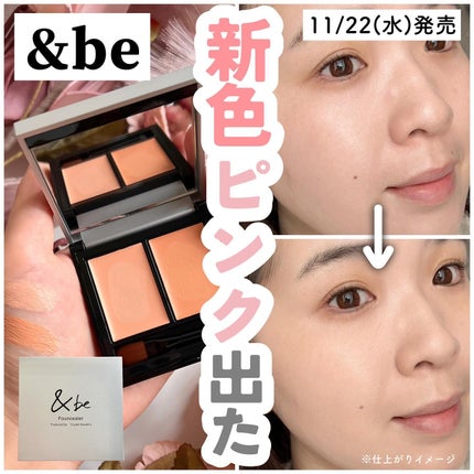 &be ファンシーラー/&be/パレットコンシーラーを使ったクチコミ(1枚目)