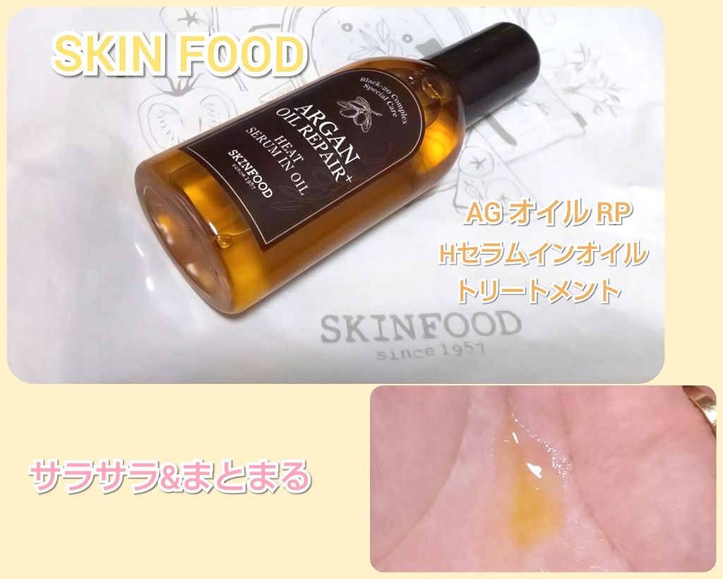 SKINFOOD アルガンオイル リペアプラス セラムインオイルのクチコミ「気になる❗️欲しい❗️と思ったら買っちゃうダメな主婦です(笑)からご紹介☺️パート③




.....」（1枚目）
