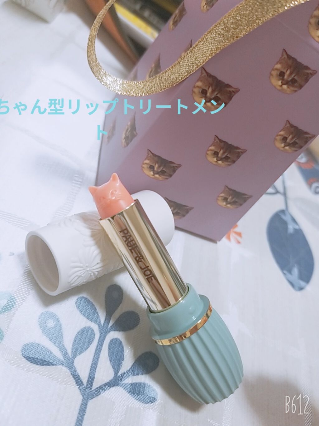 リップスティック UV/PAUL & JOE BEAUTE/リップケアを使ったクチコミ（1枚目）