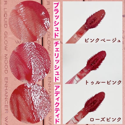 ムードインハンサーウォーターリキッドグロウ/hince/口紅を使ったクチコミ(5枚目)