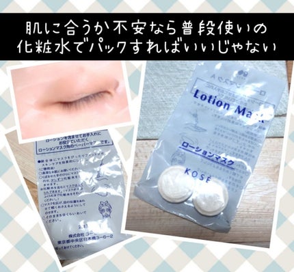 美肌暦 ローションマスク/コーセー/シートマスク・パックを使ったクチコミ(1枚目)