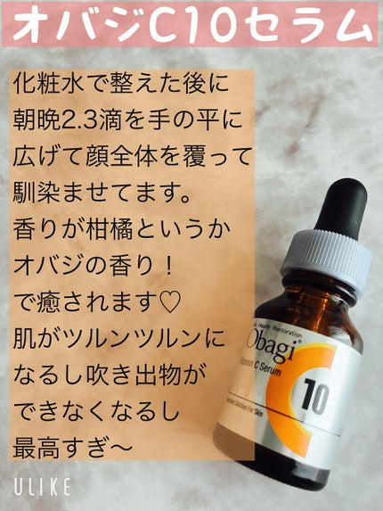 オバジC10セラム/オバジ/美容液を使ったクチコミ(1枚目)