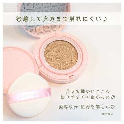 シルキーブラークッション/SELF BEAUTY/クッションファンデーションを使ったクチコミ(4枚目)
