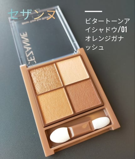 ビタートーンアイシャドウ/CEZANNE/パウダーアイシャドウを使ったクチコミ(1枚目)