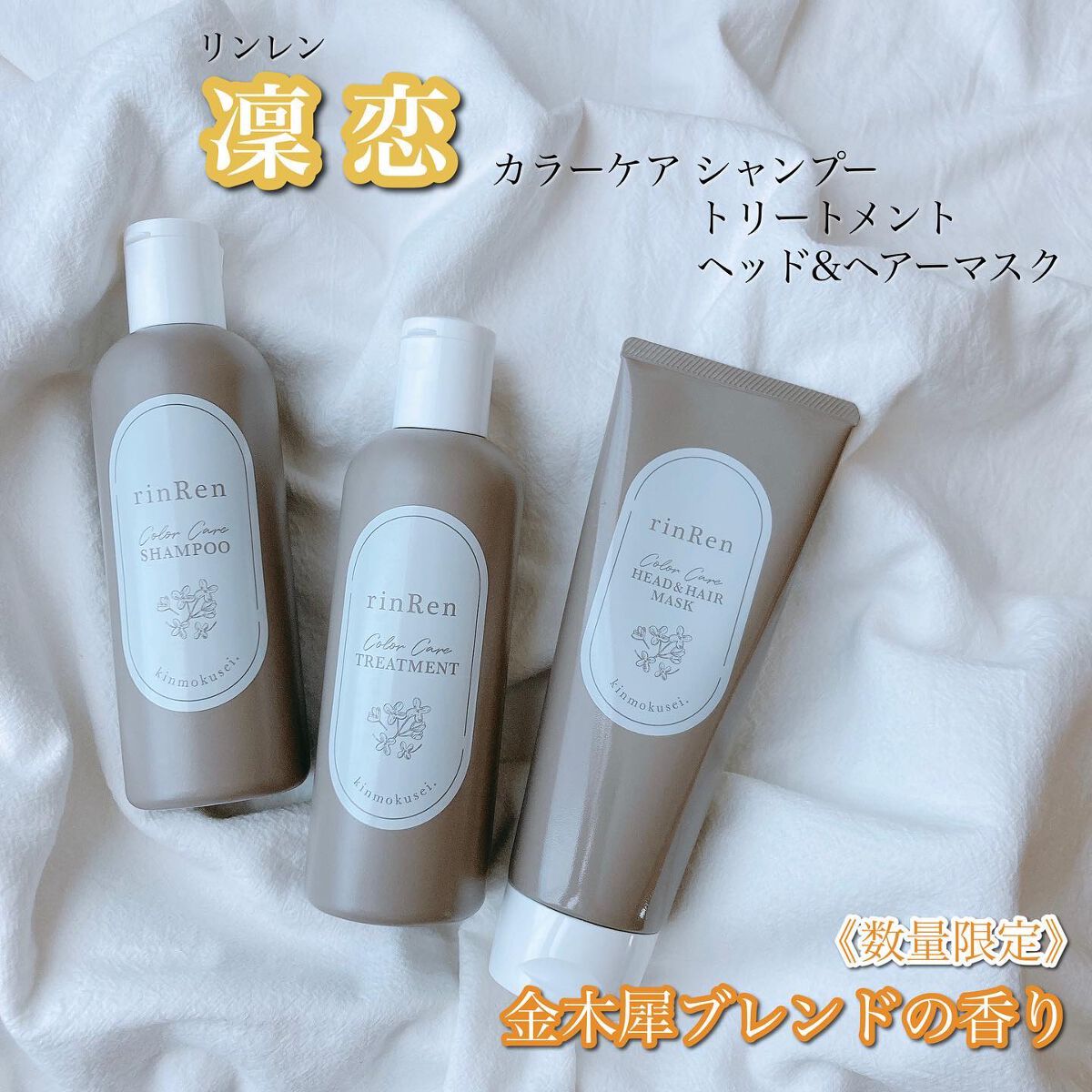 レメディアル カラーケア シャンプー＆トリートメント キンモクセイ トリートメント250ml/rinRen（凛恋）/市販シャンプーを使ったクチコミ（2枚目）