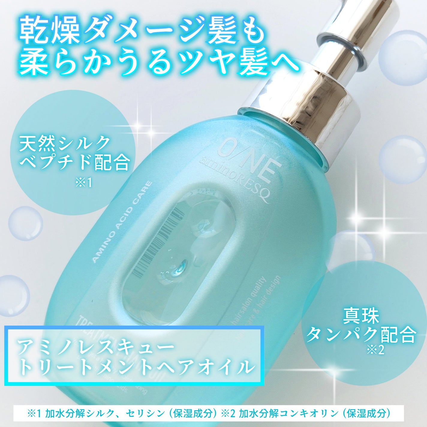 ワン アミノレスキュー トリートメントヘアオイル/アミノレスキュー/ヘアオイルを使ったクチコミ(2枚目)