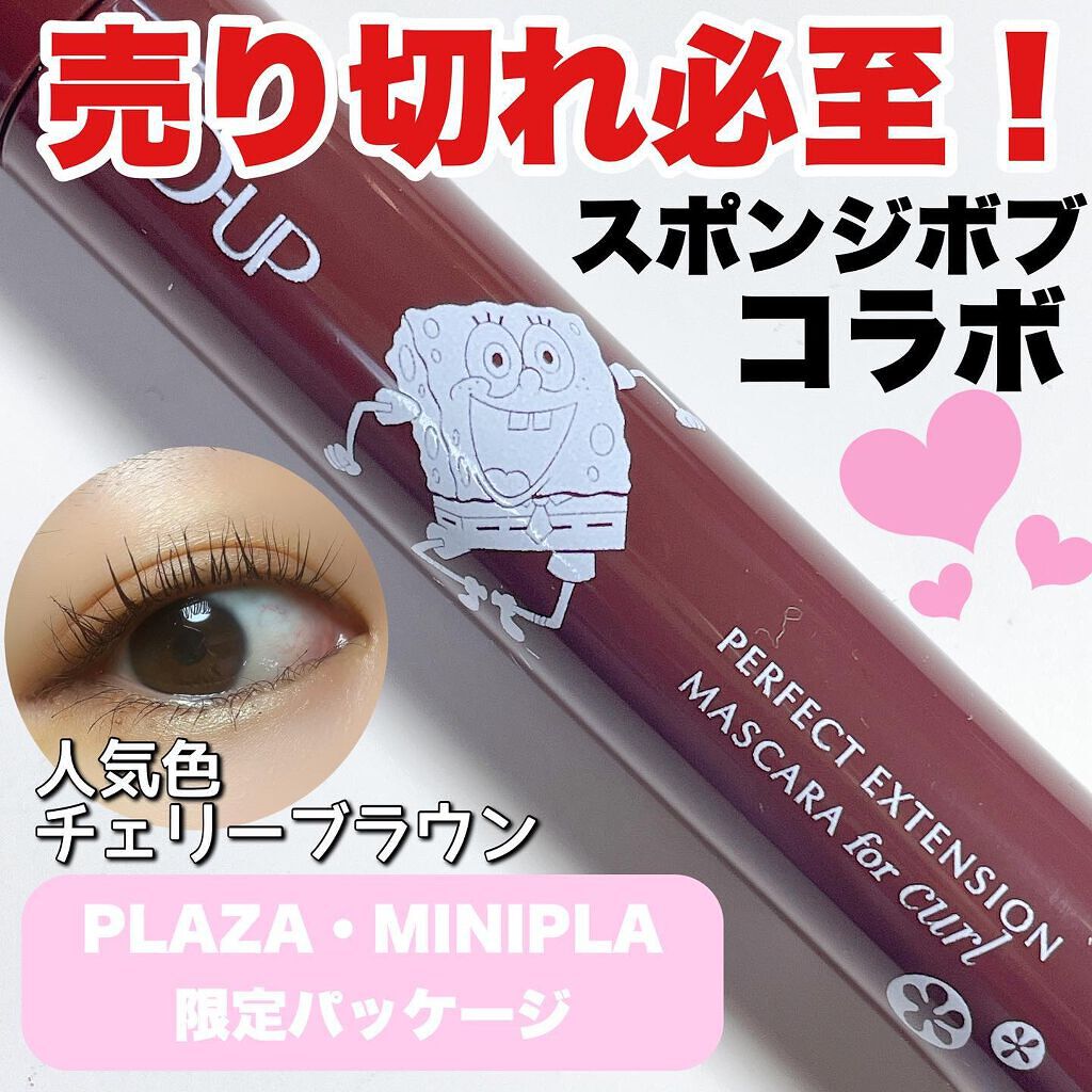 パーフェクトエクステンション マスカラ for カール/D-UP/マスカラを使ったクチコミ（1枚目）