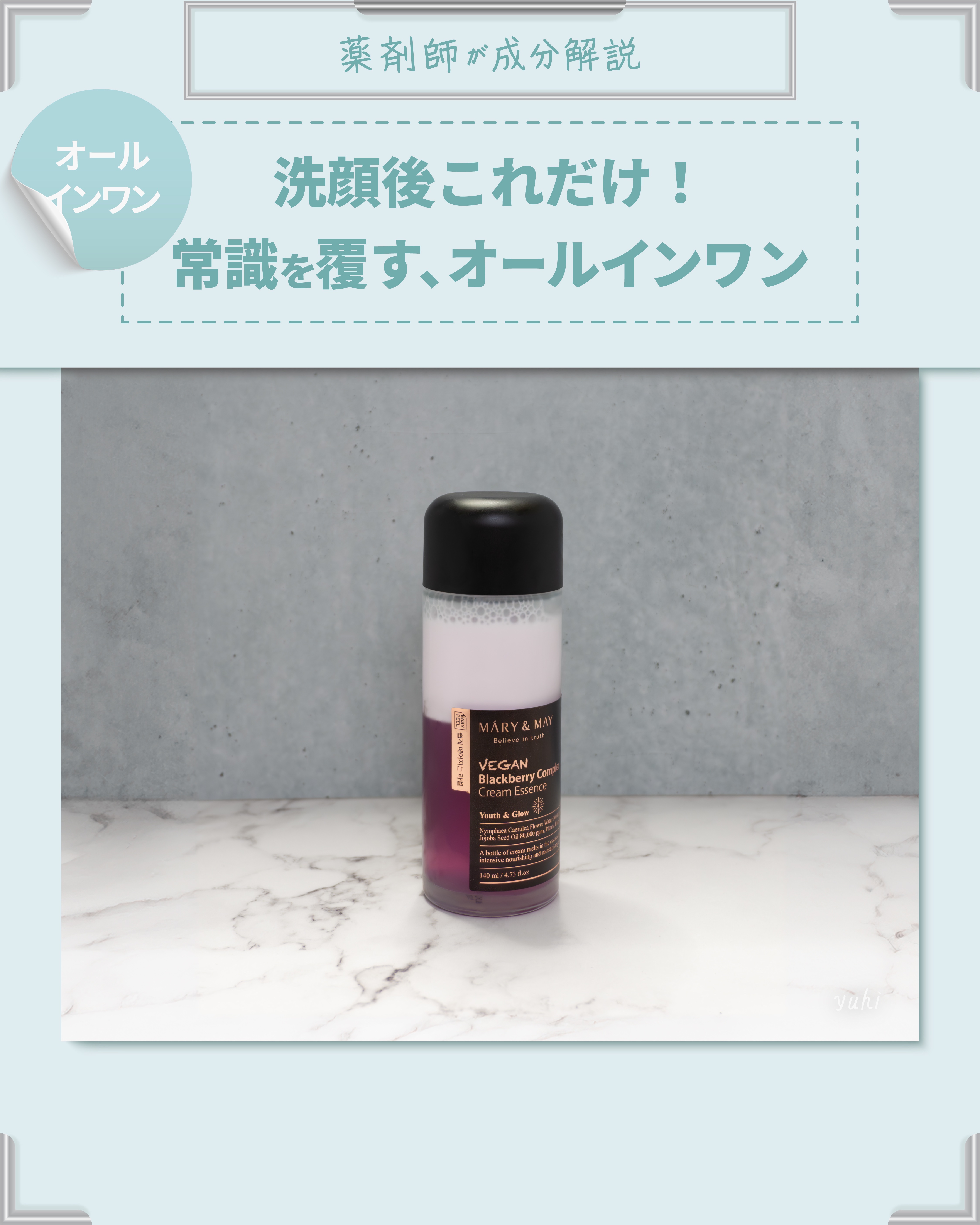 ヴィーガンブラックベリー コンプレックスクリームエッセンス/MARY&MAY/化粧水を使ったクチコミ（1枚目）