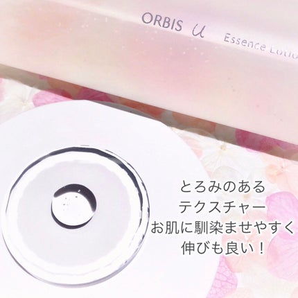 オルビスユー エッセンスローション /オルビス/化粧水を使ったクチコミ(4枚目)
