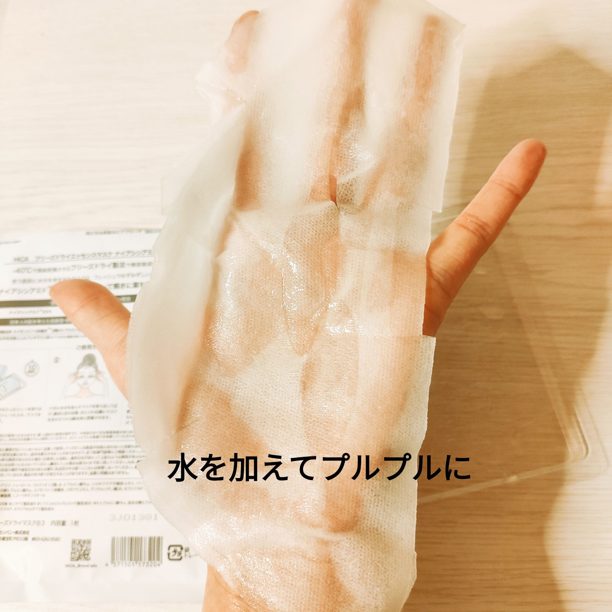 フリーズドライエッセンスマスク ナイアシンアミド22%/HiCA/シートマスク・パックを使ったクチコミ（3枚目）