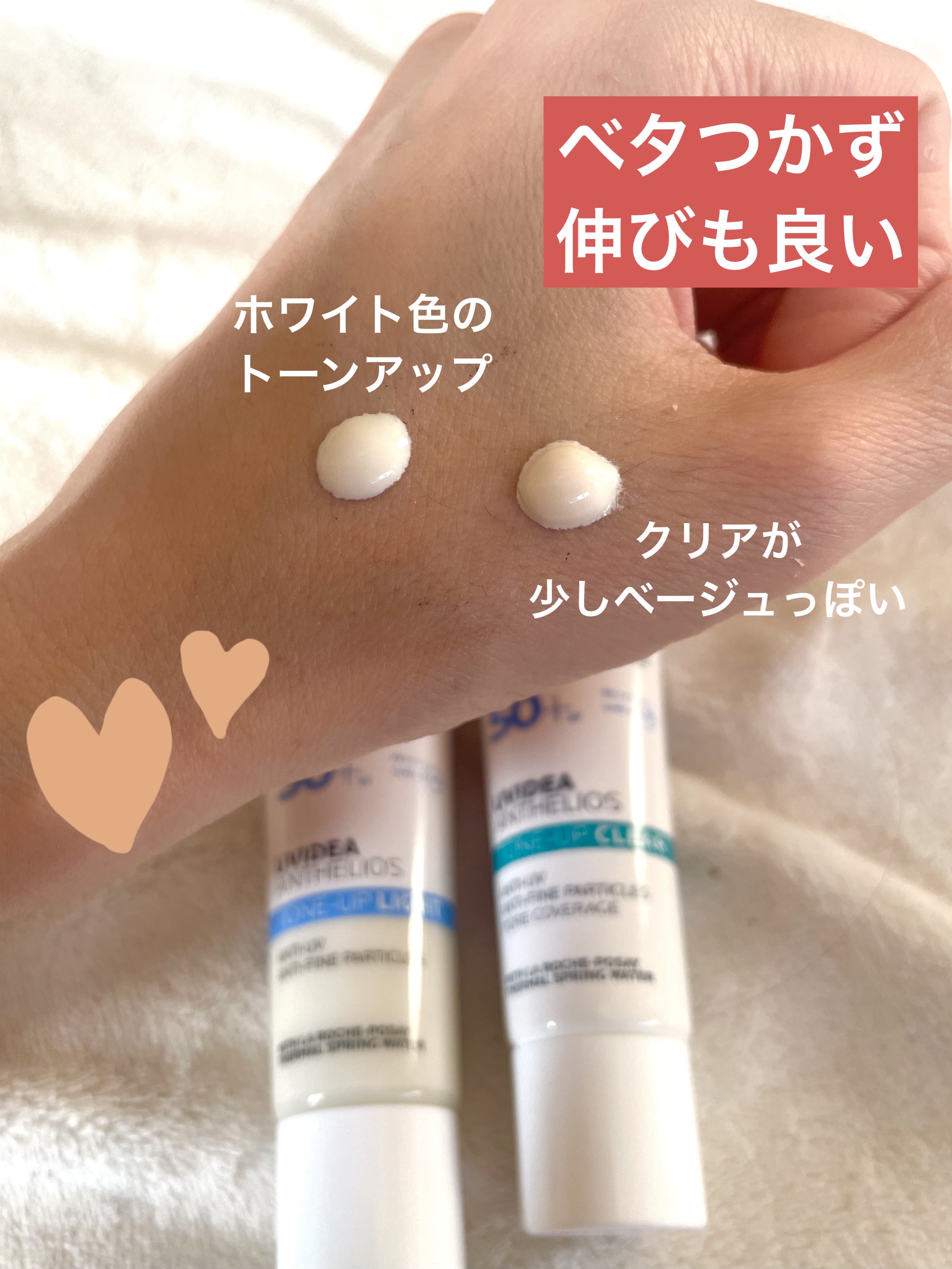 UVイデア XL プロテクショントーンアップ/ラ ロッシュ ポゼ/日焼け止めクリームを使ったクチコミ（3枚目）