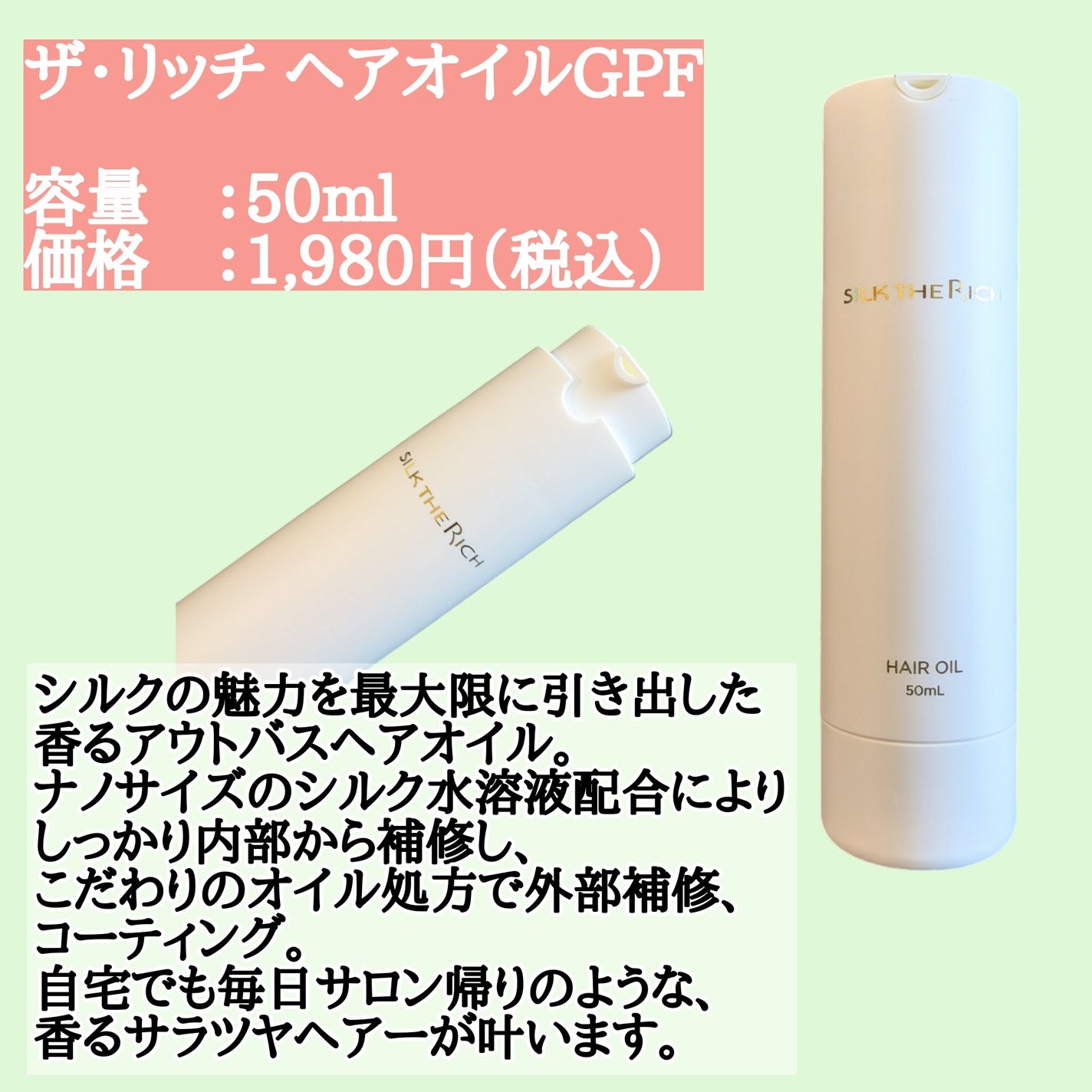 ザ・リッチ ヘアオイルGPF/SILK THE RICH/ヘアオイルを使ったクチコミ(2枚目)