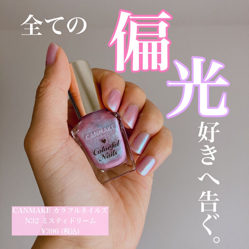 カラフルネイルズ/キャンメイク/マニキュアを使ったクチコミ(1枚目)