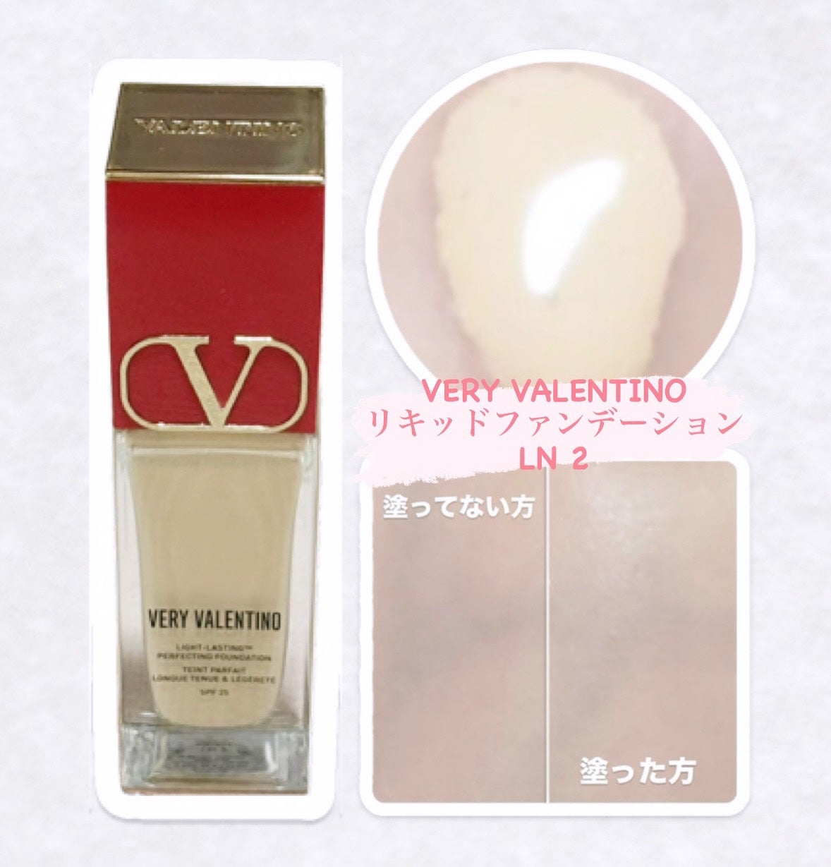 ベリー ヴァレンティノ/ヴァレンティノ ビューティ/リキッドファンデーションを使ったクチコミ(1枚目)