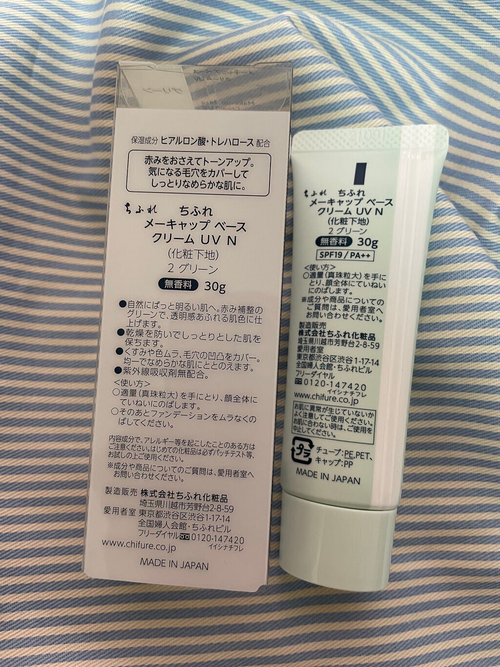 メーキャップ ベース クリーム UV/ちふれ/化粧下地を使ったクチコミ(2枚目)