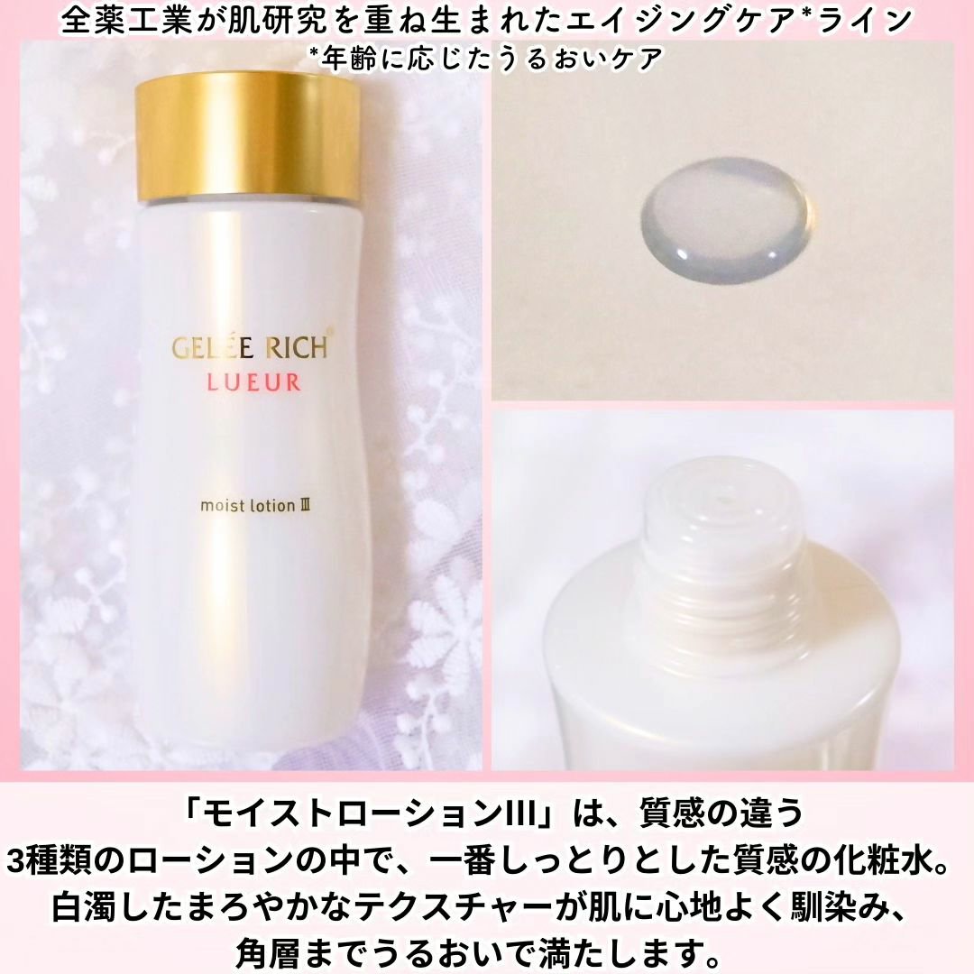 GELÉE RICH LUEUR 化粧水 とてもしっとり20%増量　2本セット ジュレリッチ リュール モイストローションⅢ」20％増量*サイズ
