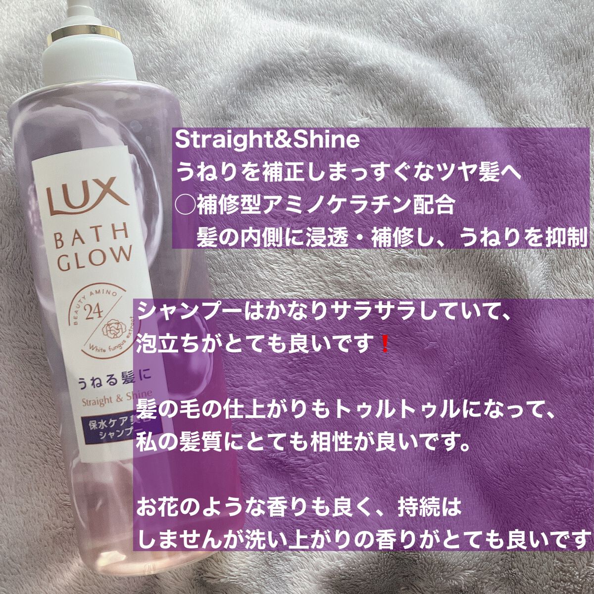 バスグロウ ストレート&シャイン シャンプー/トリートメント/LUX/市販シャンプーを使ったクチコミ（2枚目）