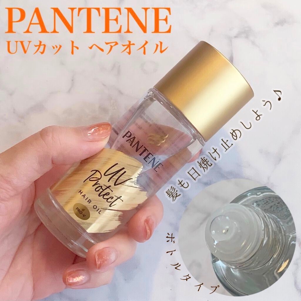 UVカット ヘアオイル/パンテーン/ヘアオイルを使ったクチコミ(1枚目)