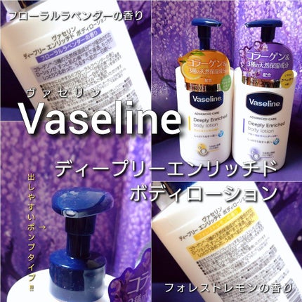 ディープリーエンリッチド ボディローション フォレストレモンの香り/ヴァセリン/ボディローションを使ったクチコミ(2枚目)