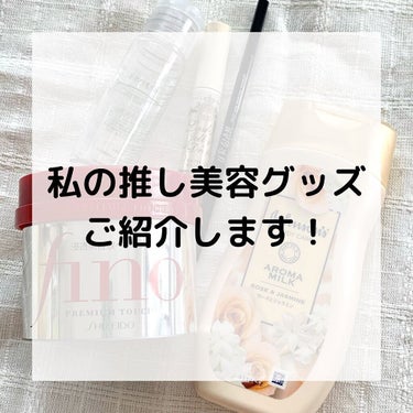 【私の推し美容グッズのご紹介💄】


おはようございますこんにちはこんばんは！！
今回は、私の推し美容グッズのご紹介です💁🏻‍♀️

この投稿で紹介しているのは、
・ジョンソンボディケア エクストラアロ