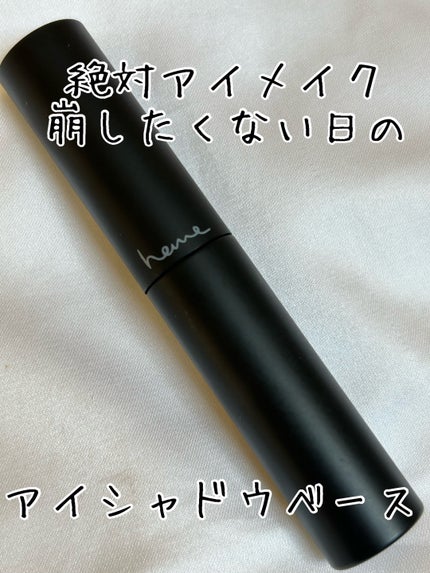 アイシャドウベース/heme/アイシャドウベースを使ったクチコミ(1枚目)