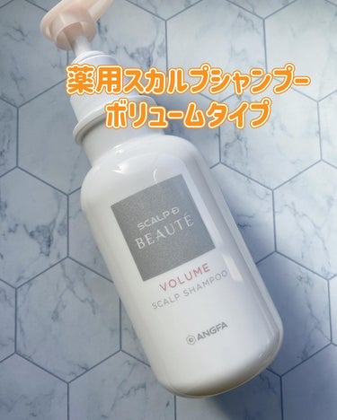 スカルプD ボーテ 薬用スカルプシャンプー （ボリューム）／薬用トリートメントパック （ボリューム） シャンプー350ml/アンファー(スカルプD)/シャンプー・コンディショナーを使ったクチコミ（2枚目）