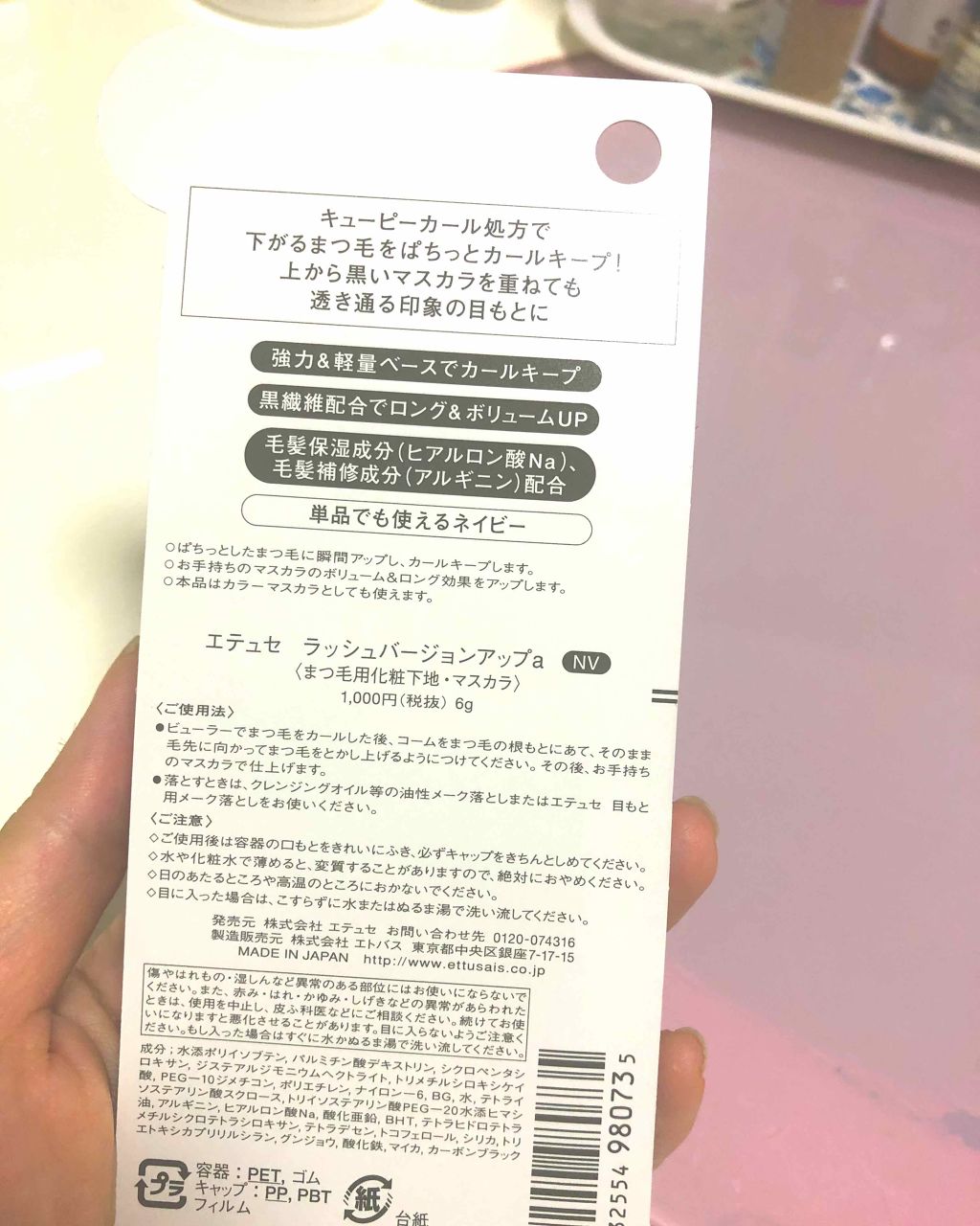 ラッシュバージョンアップa/ettusais/マスカラ下地を使ったクチコミ（2枚目）