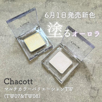 マルチカラーバリエーション トゥインクル/チャコット・コスメティクス/単色アイシャドウを使ったクチコミ(1枚目)