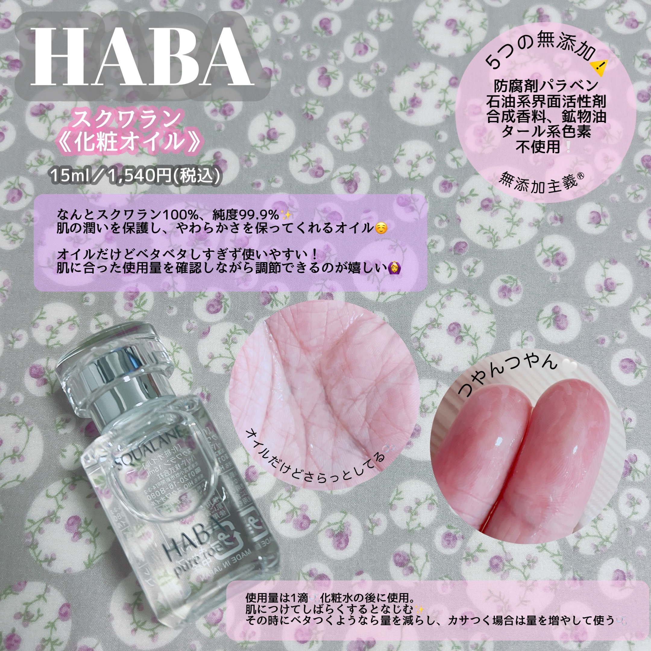 高品位「スクワラン」/HABA/フェイスオイルを使ったクチコミ（2枚目）