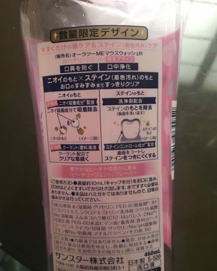 オーラツーMEマウスウォッシュR(ピーチリーフミント)/オーラツー/マウスウォッシュ・スプレーを使ったクチコミ(2枚目)