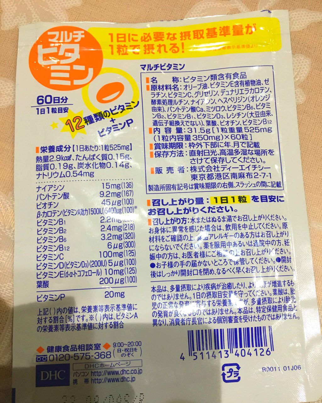 DHC マルチビタミン/DHC/美容サプリメントを使ったクチコミ（2枚目）