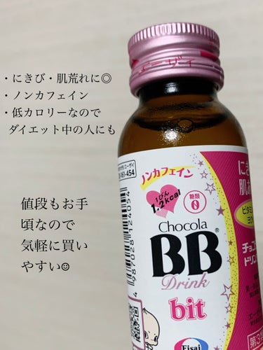 チョコラBBドリンクビット（医薬品）/チョコラBB/ドリンクを使ったクチコミ（1枚目）