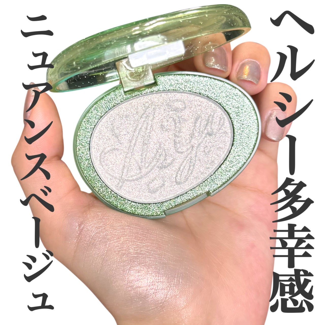 フィー グリッツストーンハイライター/fwee/パウダーハイライトを使ったクチコミ(1枚目)