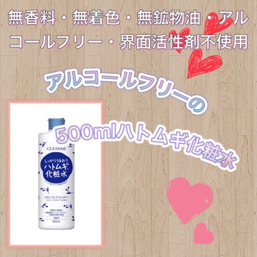 【5つのフリー処方♡】⭐️CEZANNEスキンコンディショナー⭐️


こんにちは！もちもち大福です。

今回はCEZANNEスキンコンディショナーを紹介したいと思います。



こちらはイオンの基礎化粧品コーナーで見つけました。


ナチュリエのほうはこれまでも愛用していて、今回ももぷりの化粧水を使い切ったので夏だしナチュリエのハトムギ化粧水を…と思っていたのですがアルコールフリーなのに気づいてこちらを購入♪


私にはこちらのセザンヌのハトムギ化粧水の方が合っていたかもしれないです。

ナチュリエのほうはアルコールが入っているので肌に馴染むというより蒸発が速い？感じがしたのですが、こちらはアルコールフリーなので蒸発も遅く、ペタペタしない程度に保湿されている感じでした。

乾燥肌の方にはあまり合わないかもしれませんが脂性肌寄りの方にはおすすめです。


弟とシェアしているので1ヶ月で半分ほど使いましたが、この化粧水に貼ってあったシールには4ヶ月もつみたいなことが書かれていたのでプチプラで大容量で、アルコールなどさまざまな成分がフリーな化粧水を探している方にはぴったりだと思います。


定価は税込715円です。


 #1軍スキンケア  #正直レビュー #化粧水_夏 #アルコールフリー_化粧水 #プチプラ #プチプラ化粧水 の画像 その0