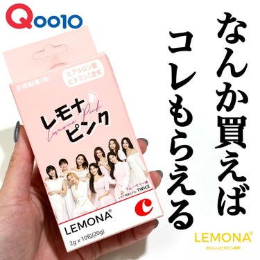 momo🐰  on LIPS 「わたしはレモナキャンディを買いました#レモナ#lemonaqo..」（1枚目）