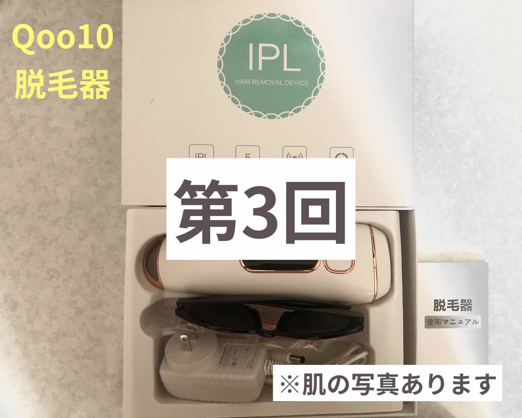 beyda IPL光脱毛器/beyda/家庭用脱毛器を使ったクチコミ(1枚目)