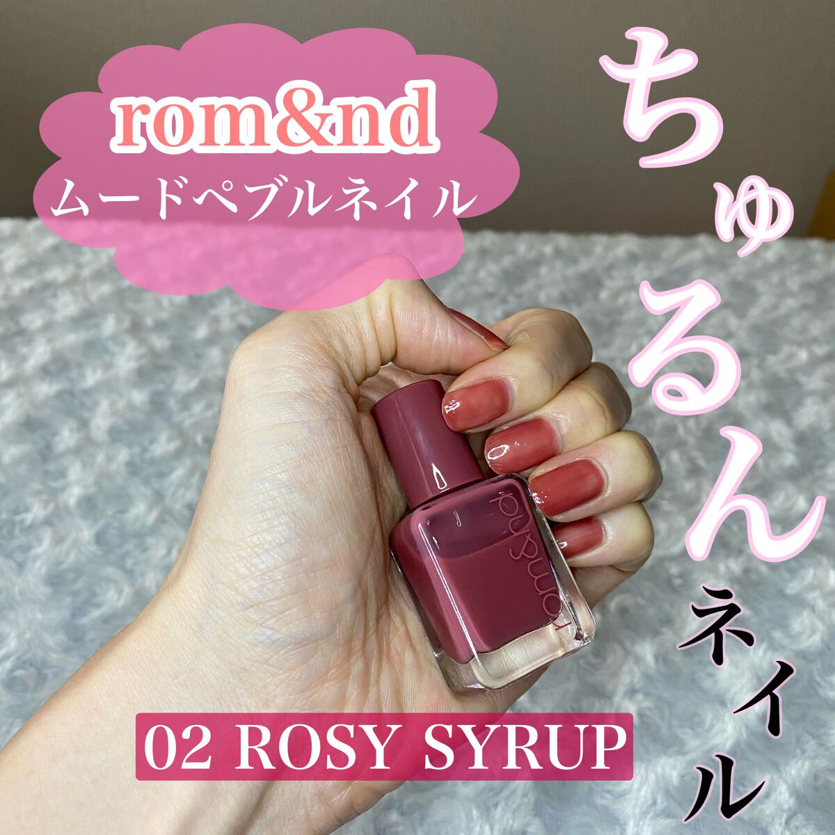 ムードペブルネイル/rom&nd/マニキュアを使ったクチコミ(1枚目)