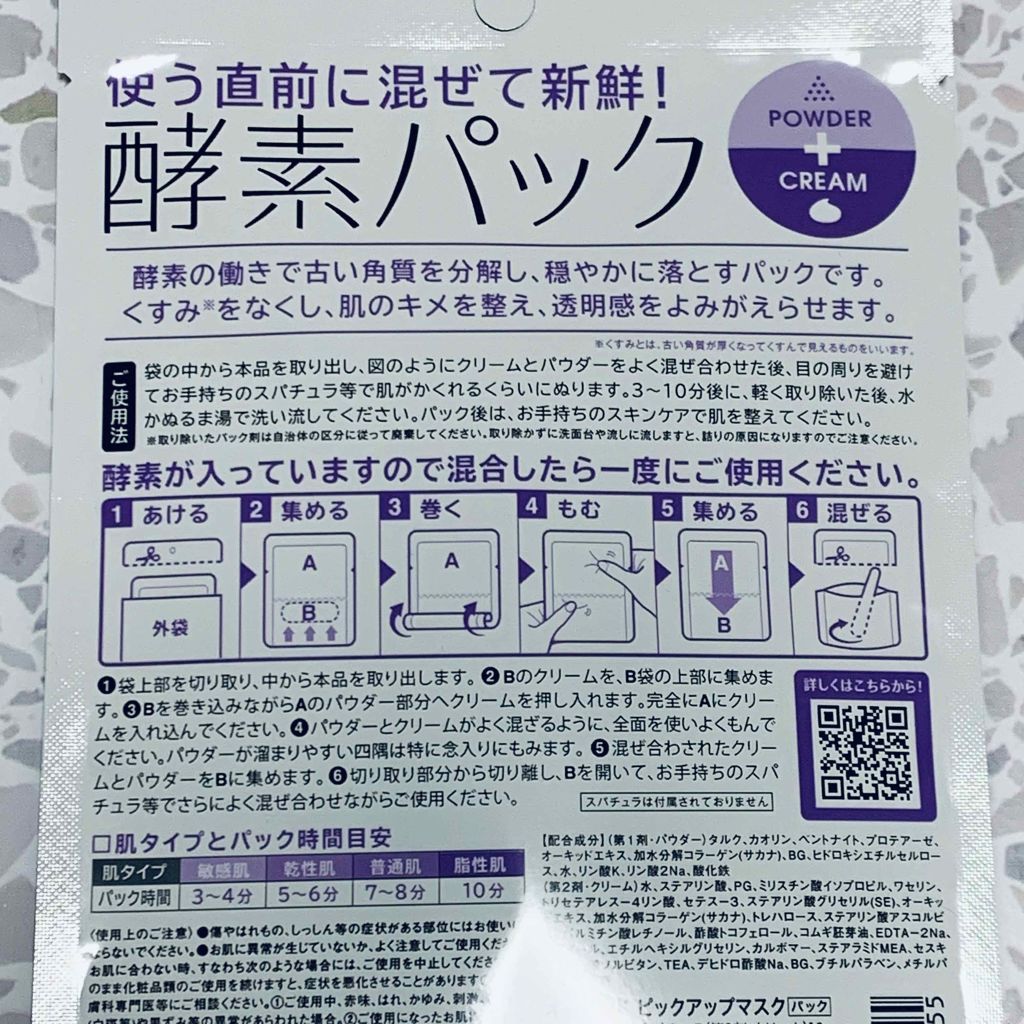 ハリウッド オーキッド ピックアップマスク/ハリウッド/洗い流すパック・マスクを使ったクチコミ(2枚目)