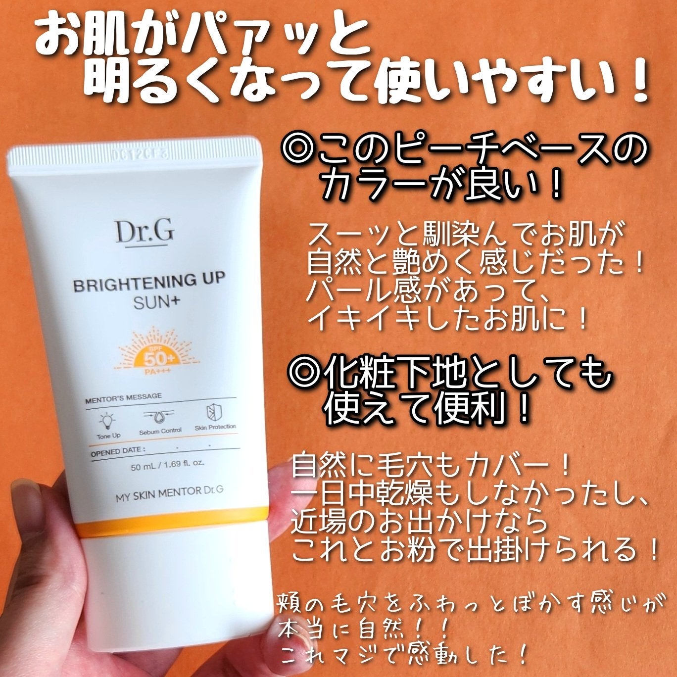 ブライトニングアップサンプラス/Dr.G/日焼け止めクリームを使ったクチコミ(5枚目)