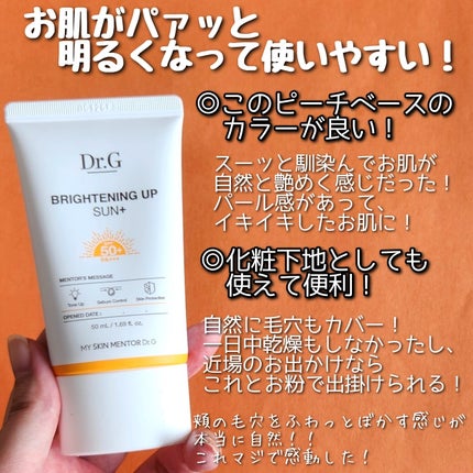 ブライトニングアップサンプラス/Dr.G/日焼け止めクリームを使ったクチコミ(5枚目)