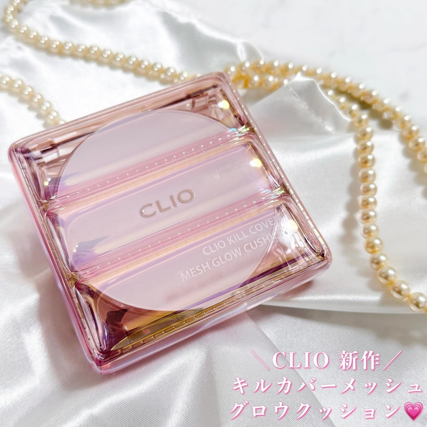 キル カバー メッシュ グロウ クッション 03 LINEN/CLIO/クッションファンデーションを使ったクチコミ（1枚目）