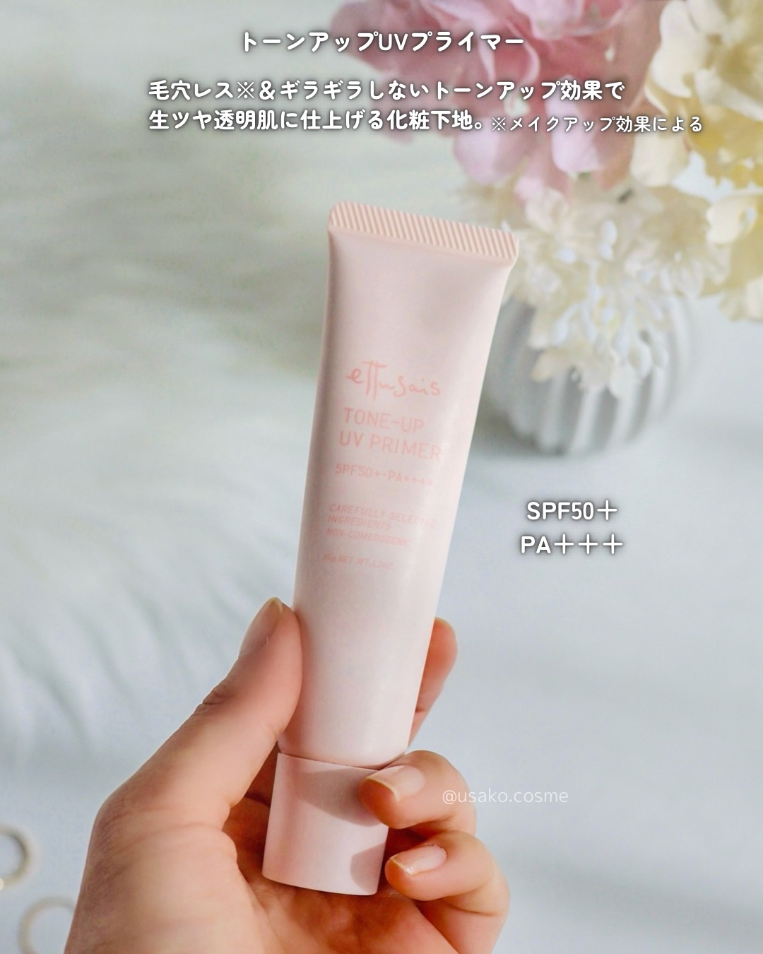 エテュセ トーンアップ UVプライマー/ettusais/化粧下地を使ったクチコミ（2枚目）