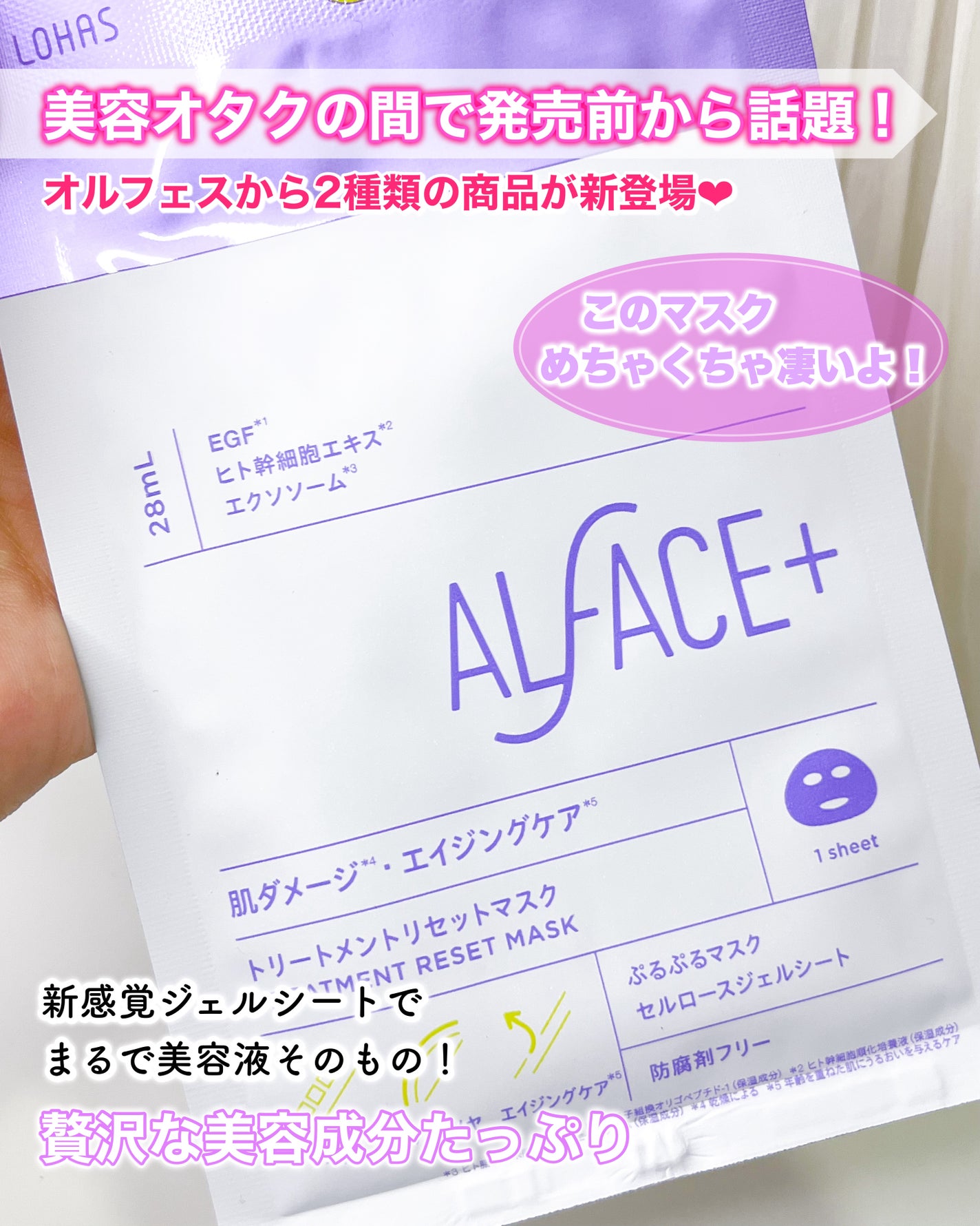 トリートメントリセットマスク/ALFACE+/シートマスク・パックを使ったクチコミ(1枚目)