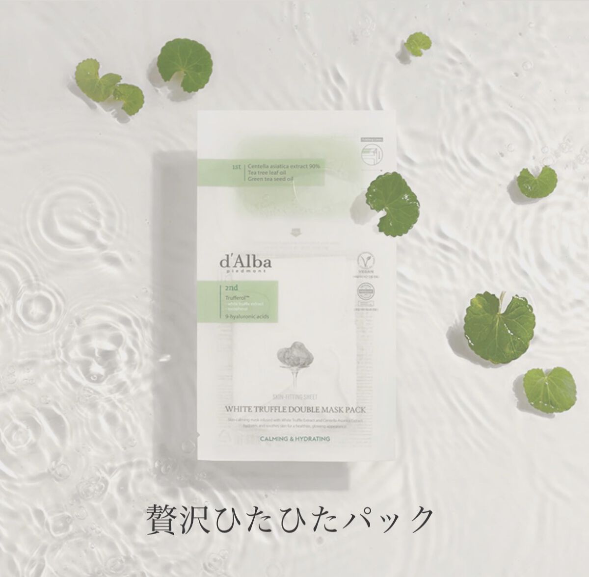 ホワイトトリュフダブルマスクパック(鎮静/保湿) /ダルバ/シートマスク・パックを使ったクチコミ（1枚目）