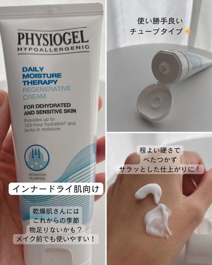 DMT インテンシブフェイシャルクリーム/PHYSIOGEL/フェイスクリームを使ったクチコミ(10枚目)