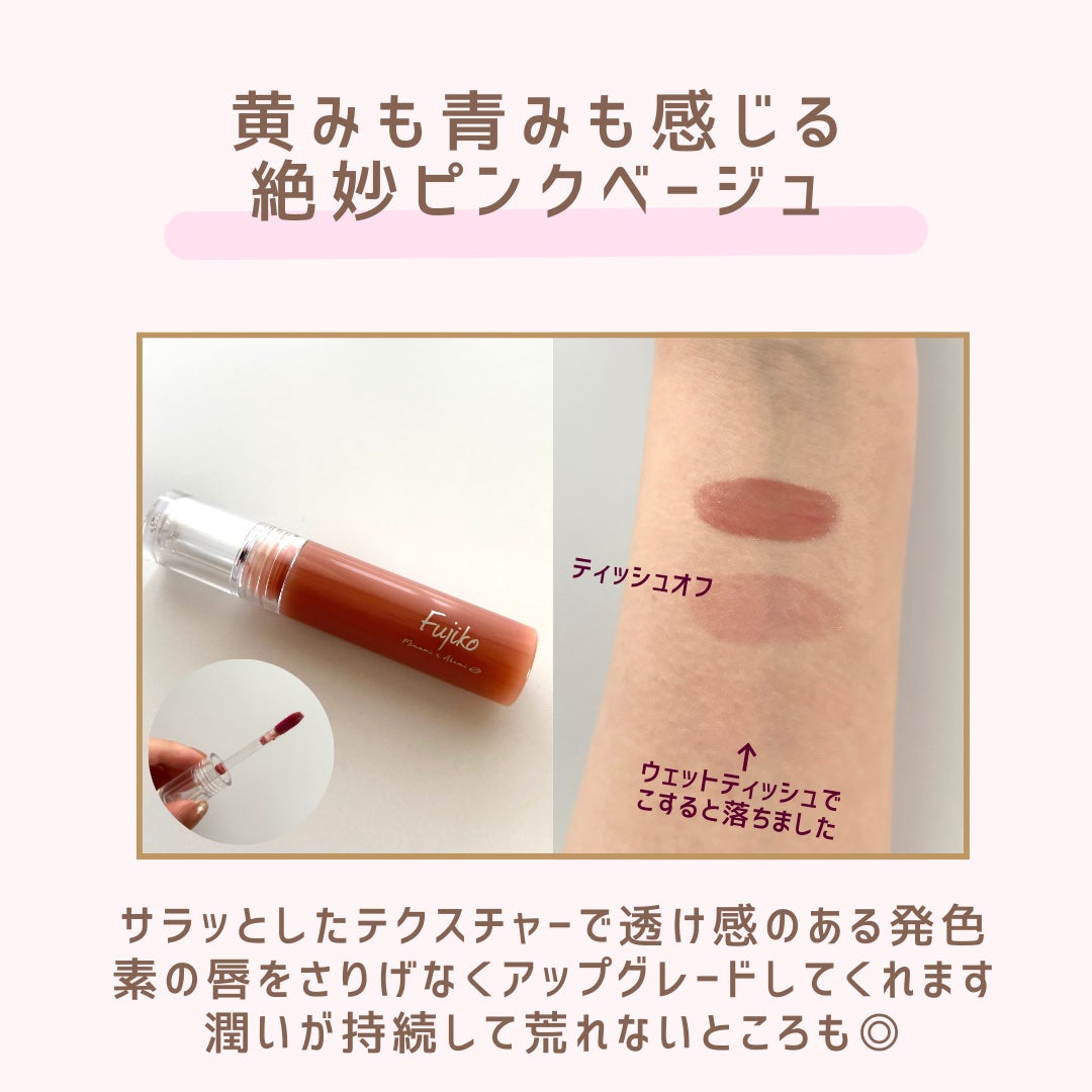 ニュアンスラップティント/Fujiko/リップティントを使ったクチコミ(2枚目)